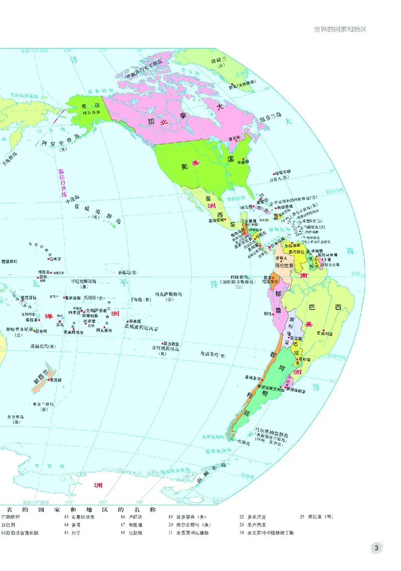 《中图版七年级上册(2024秋版)地理图册电子课本_2025秋电子课本初中科目-新教材_全部版本•初中地理电子课本_全部版本-初中地理-图册_中图版(北京版)》第6页预览