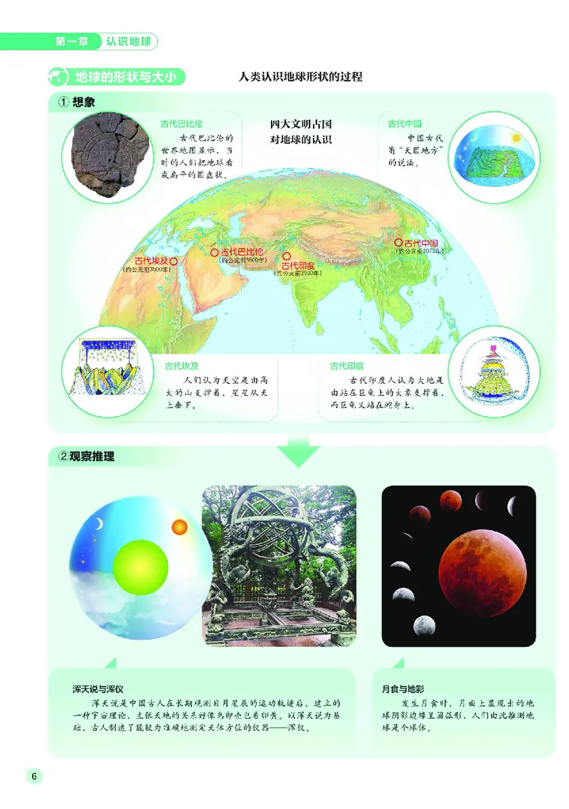 《中图版七年级上册(2024秋版)地理图册电子课本_2025秋电子课本初中科目-新教材_全部版本•初中地理电子课本_全部版本-初中地理-图册_中图版(北京版)》第9页预览