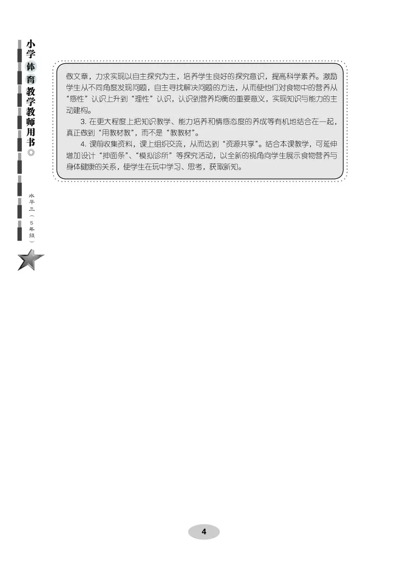 《科学社5年级体育高清教材_光塔笔记小学教辅_2025秋电子课本小学科目-新教材_全部版本•小学体育电子课本_科学社小学体育电子课本》第10页预览