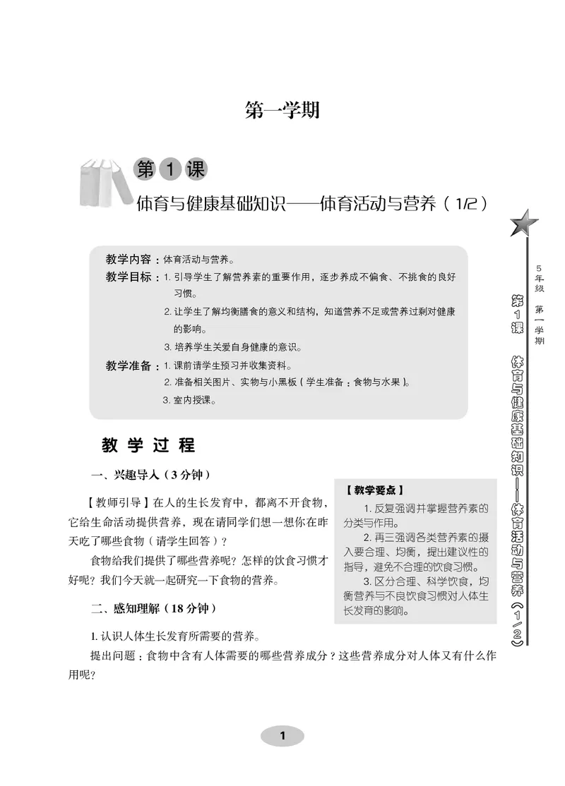 《科学社5年级体育高清教材_光塔笔记小学教辅_2025秋电子课本小学科目-新教材_全部版本•小学体育电子课本_科学社小学体育电子课本》第7页预览