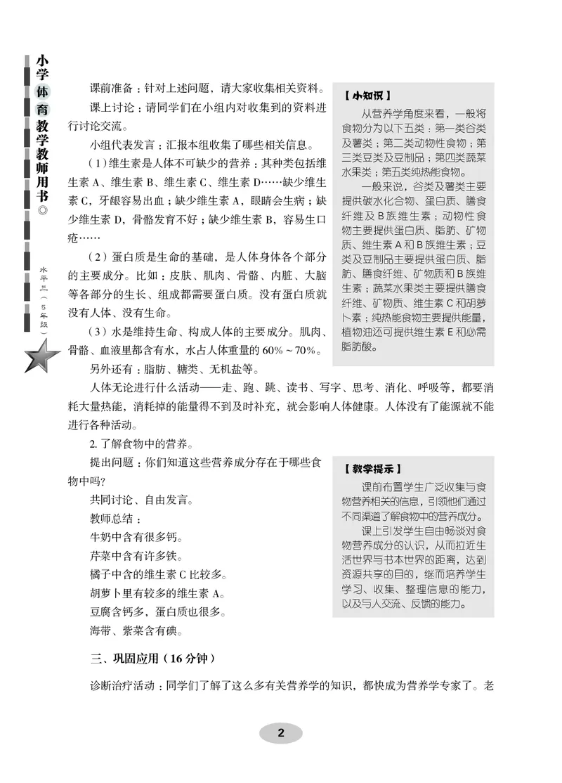 《科学社5年级体育高清教材_光塔笔记小学教辅_2025秋电子课本小学科目-新教材_全部版本•小学体育电子课本_科学社小学体育电子课本》第8页预览