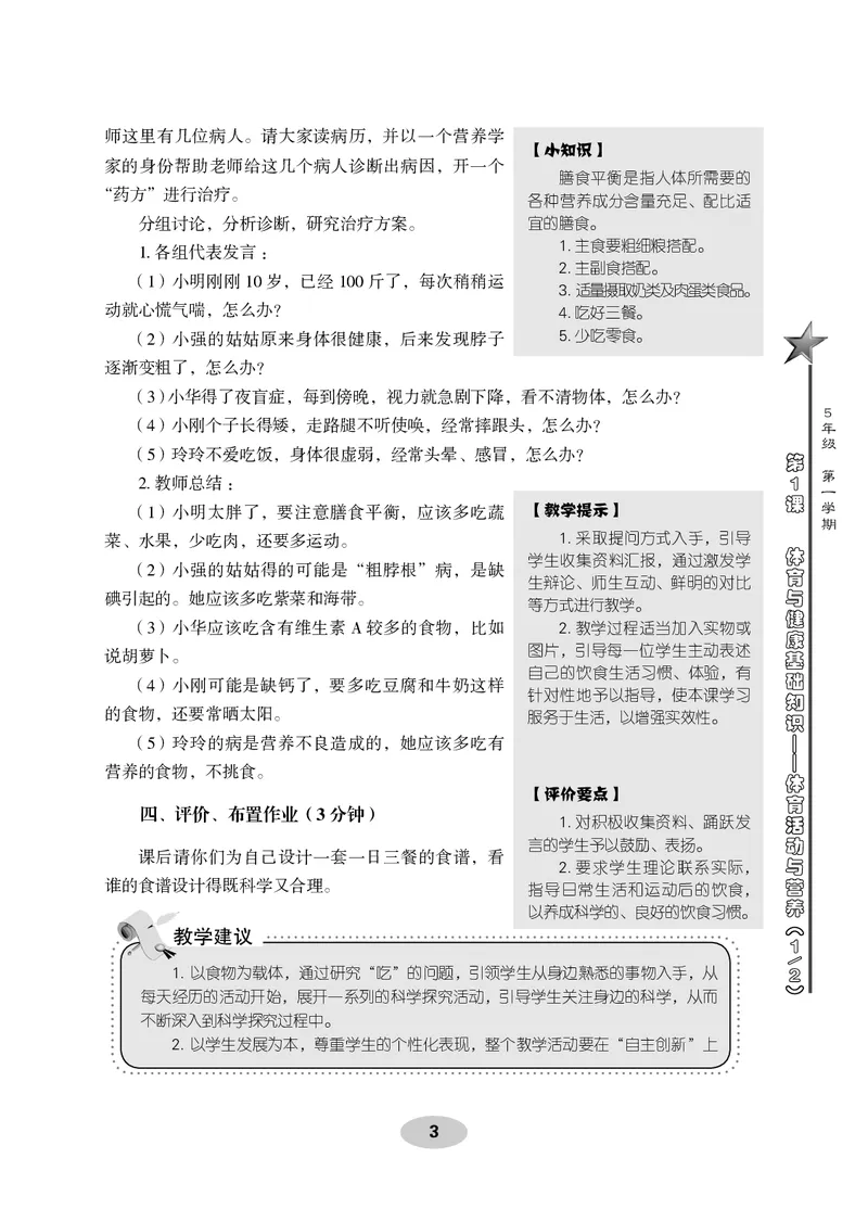 《科学社5年级体育高清教材_光塔笔记小学教辅_2025秋电子课本小学科目-新教材_全部版本•小学体育电子课本_科学社小学体育电子课本》第9页预览