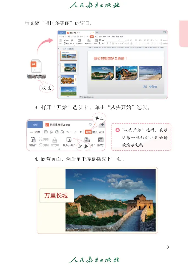 《信息技术5_光塔笔记小学教辅_2025秋电子课本小学科目-新教材_全部版本•信息技术电子课本_信息技术（人教版）》第10页预览