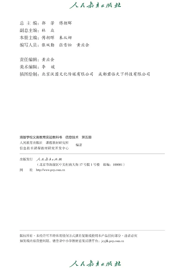 《信息技术5_光塔笔记小学教辅_2025秋电子课本小学科目-新教材_全部版本•信息技术电子课本_信息技术（人教版）》第3页预览