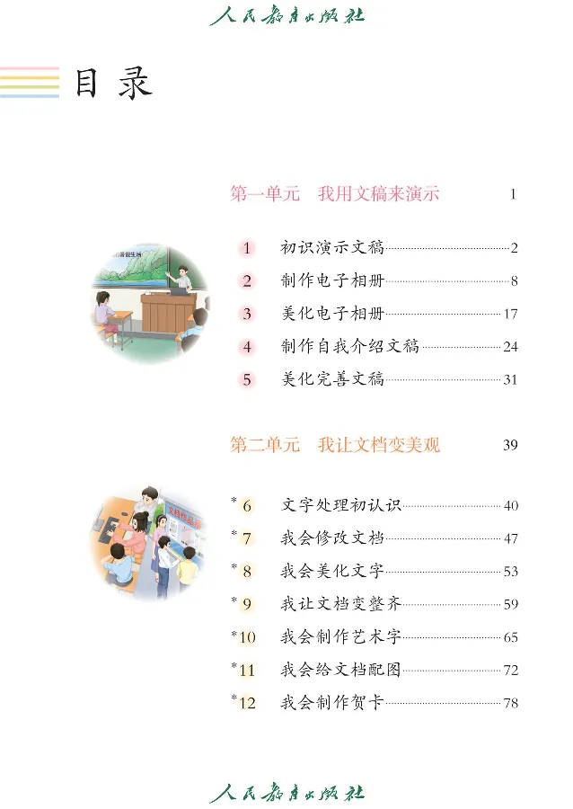 《信息技术5_光塔笔记小学教辅_2025秋电子课本小学科目-新教材_全部版本•信息技术电子课本_信息技术（人教版）》第6页预览