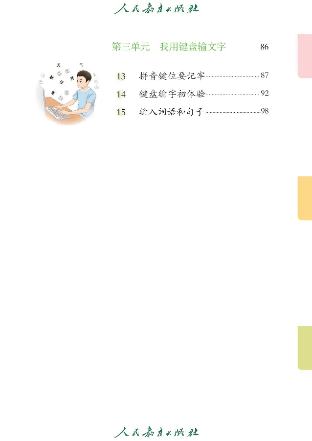 《信息技术5_光塔笔记小学教辅_2025秋电子课本小学科目-新教材_全部版本•信息技术电子课本_信息技术（人教版）》第7页预览