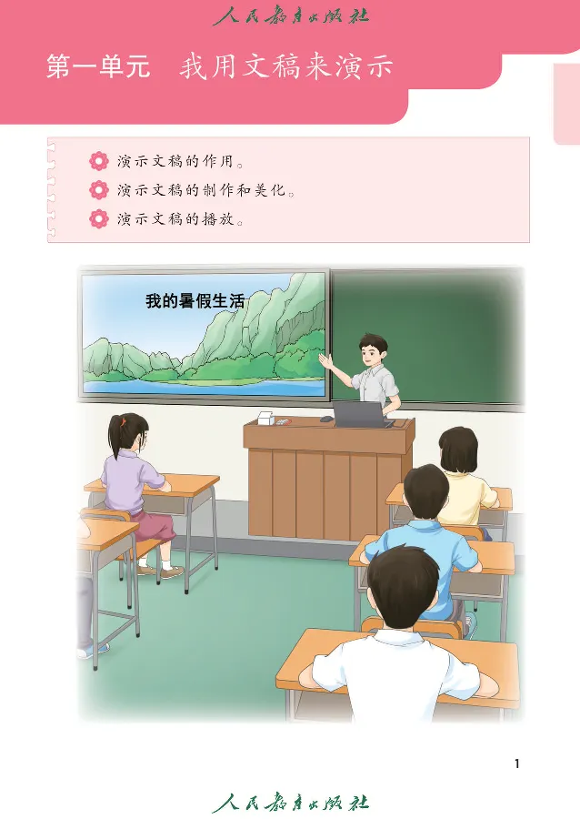 《信息技术5_光塔笔记小学教辅_2025秋电子课本小学科目-新教材_全部版本•信息技术电子课本_信息技术（人教版）》第8页预览