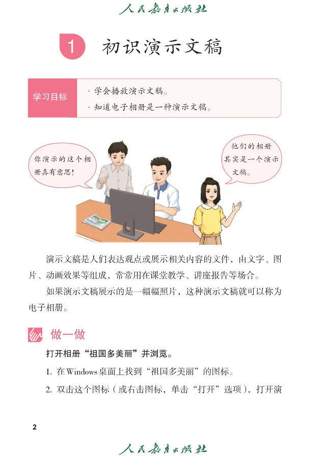 《信息技术5_光塔笔记小学教辅_2025秋电子课本小学科目-新教材_全部版本•信息技术电子课本_信息技术（人教版）》第9页预览