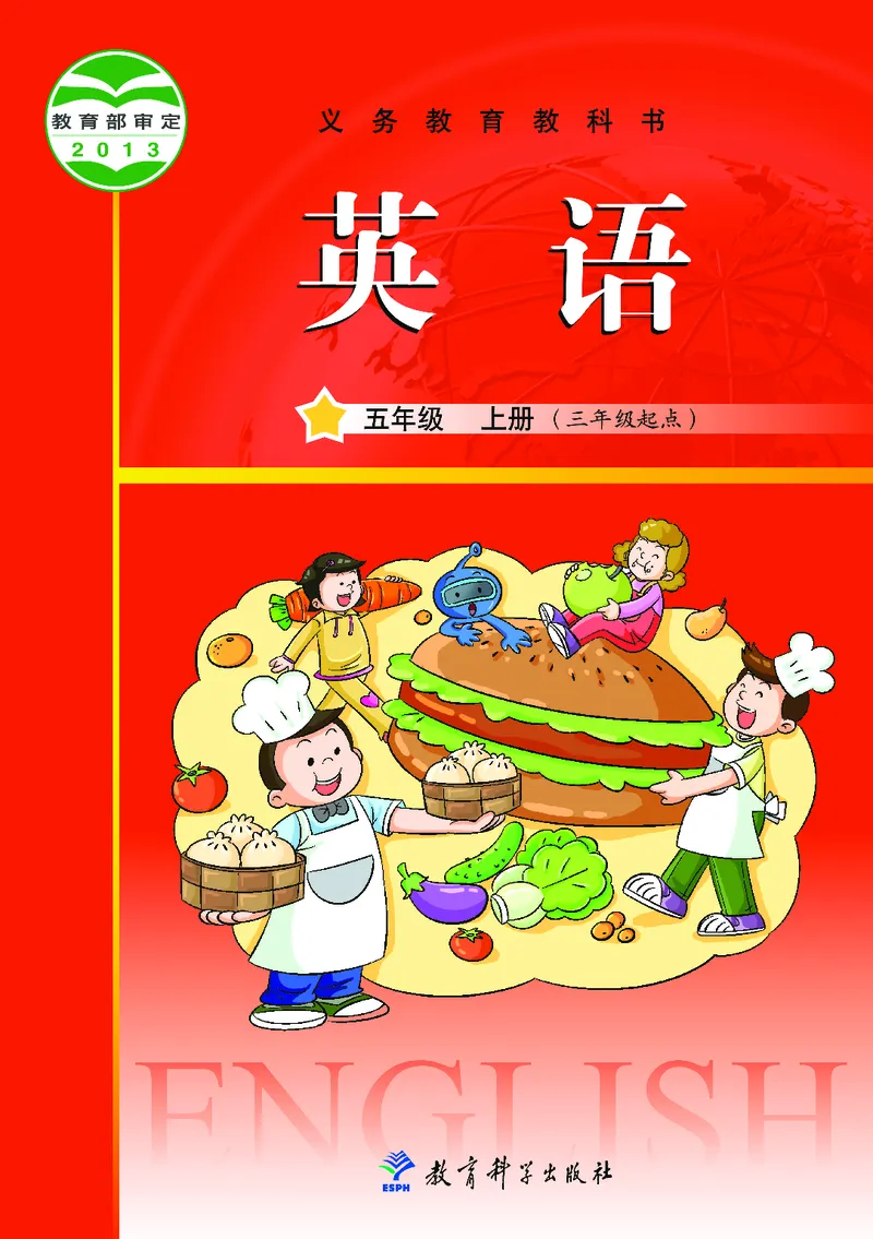 《教科版5年级英语上册高清教材_光塔笔记小学教辅_2025秋电子课本小学科目-新教材_全部版本•小学英语电子课本_教科版小学英语课本广州》第1页预览