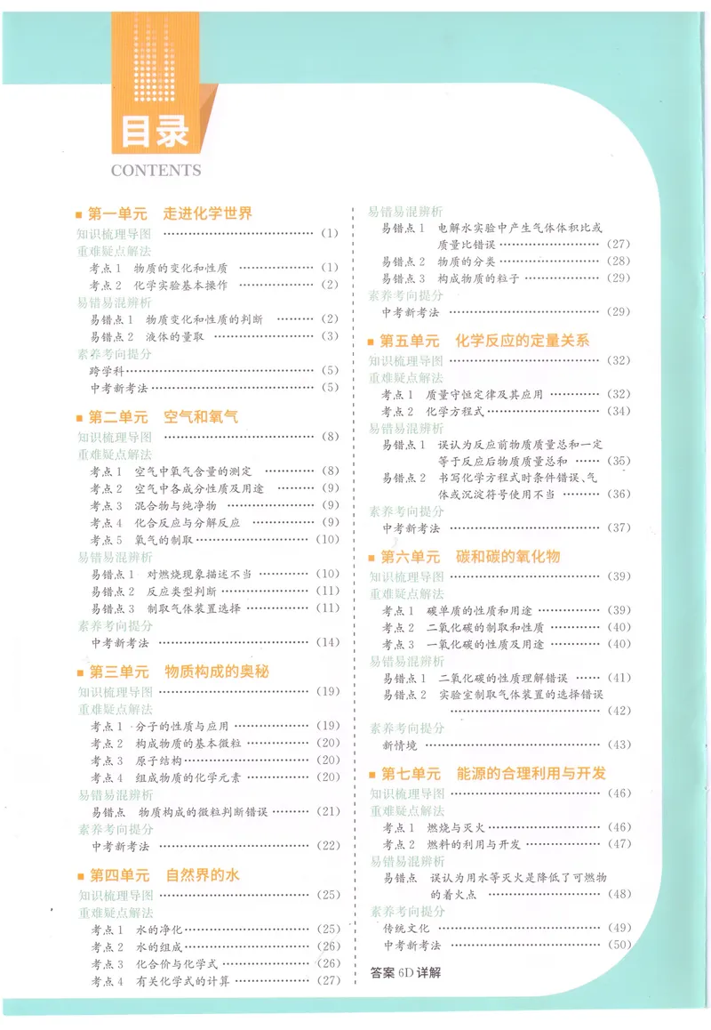 《2025《初中化学•实验班学霸攻略》9上(RJ)_初中全科目同步习题+精品试卷（7-9年级）_25秋初中化学《同步习题+精品试卷》_初中化学（人教版）试卷_《实验班提优训练》2024秋》第2页预览