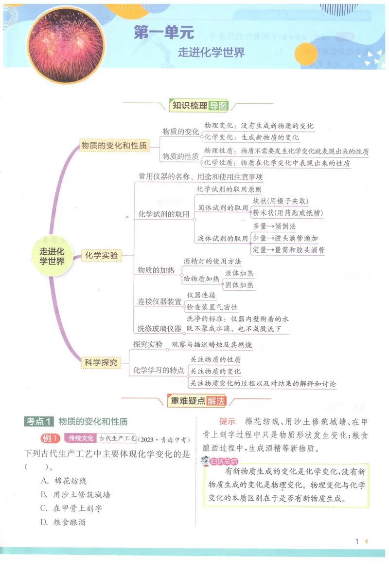 《2025《初中化学•实验班学霸攻略》9上(RJ)_初中全科目同步习题+精品试卷（7-9年级）_25秋初中化学《同步习题+精品试卷》_初中化学（人教版）试卷_《实验班提优训练》2024秋》第3页预览