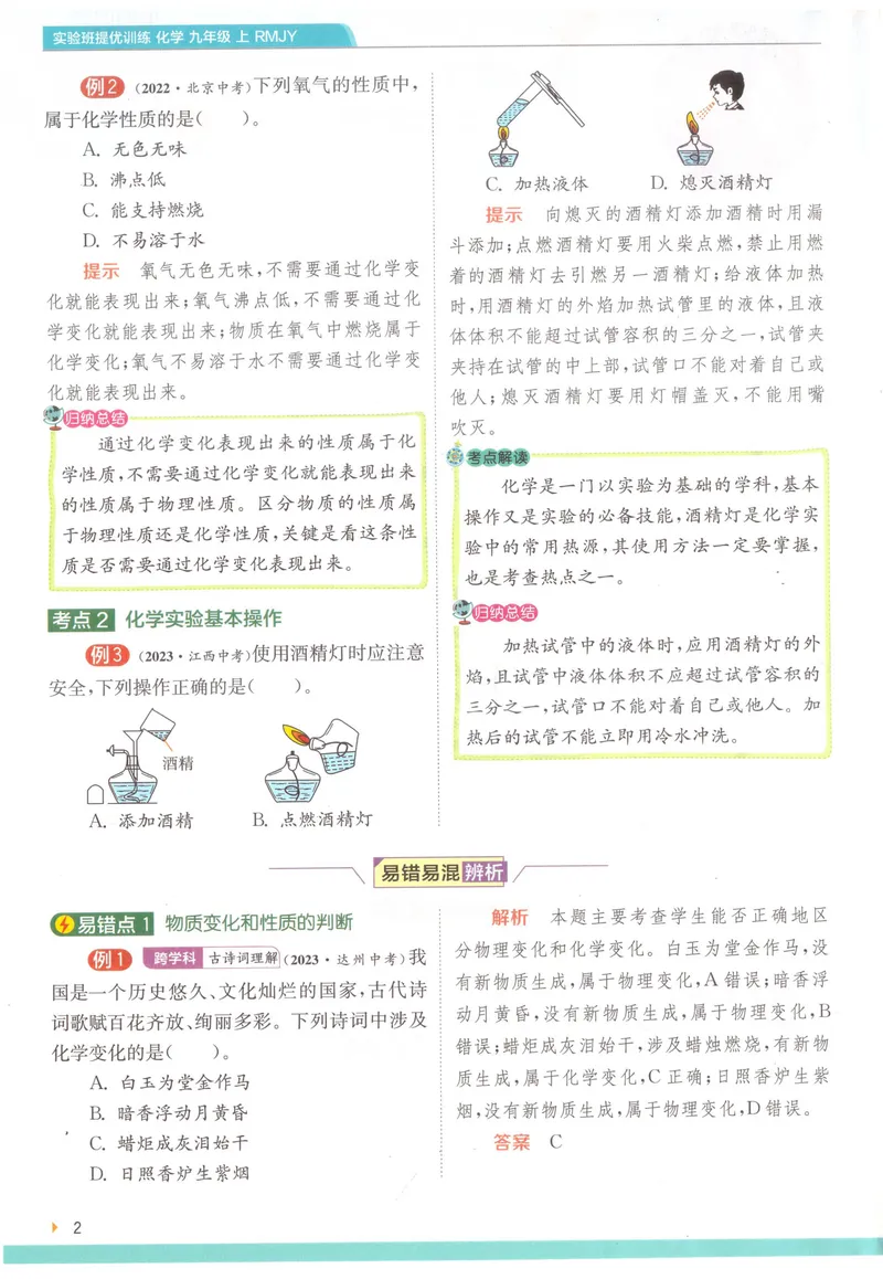 《2025《初中化学•实验班学霸攻略》9上(RJ)_初中全科目同步习题+精品试卷（7-9年级）_25秋初中化学《同步习题+精品试卷》_初中化学（人教版）试卷_《实验班提优训练》2024秋》第4页预览