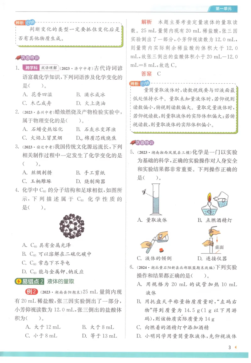《2025《初中化学•实验班学霸攻略》9上(RJ)_初中全科目同步习题+精品试卷（7-9年级）_25秋初中化学《同步习题+精品试卷》_初中化学（人教版）试卷_《实验班提优训练》2024秋》第5页预览