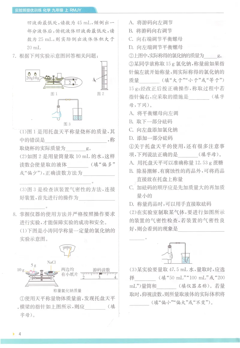 《2025《初中化学•实验班学霸攻略》9上(RJ)_初中全科目同步习题+精品试卷（7-9年级）_25秋初中化学《同步习题+精品试卷》_初中化学（人教版）试卷_《实验班提优训练》2024秋》第6页预览