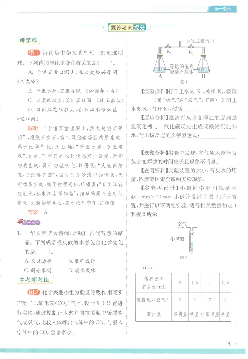 《2025《初中化学•实验班学霸攻略》9上(RJ)_初中全科目同步习题+精品试卷（7-9年级）_25秋初中化学《同步习题+精品试卷》_初中化学（人教版）试卷_《实验班提优训练》2024秋》第7页预览