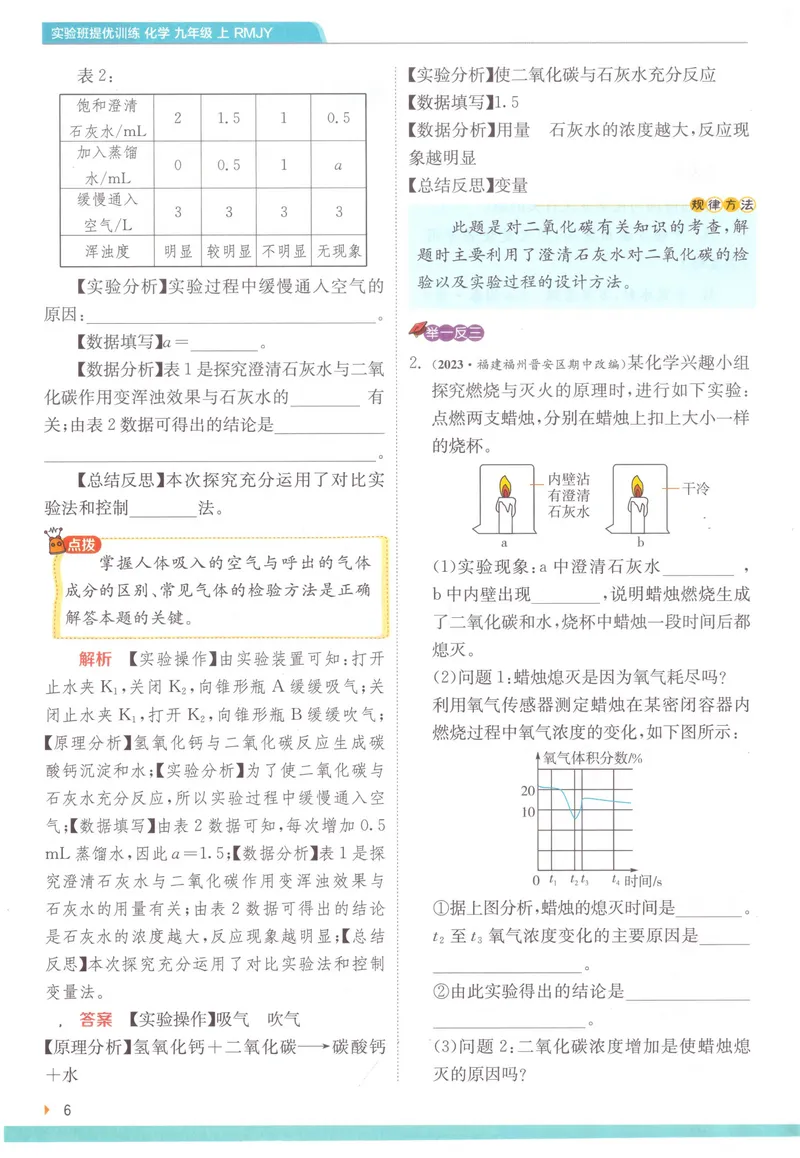 《2025《初中化学•实验班学霸攻略》9上(RJ)_初中全科目同步习题+精品试卷（7-9年级）_25秋初中化学《同步习题+精品试卷》_初中化学（人教版）试卷_《实验班提优训练》2024秋》第8页预览