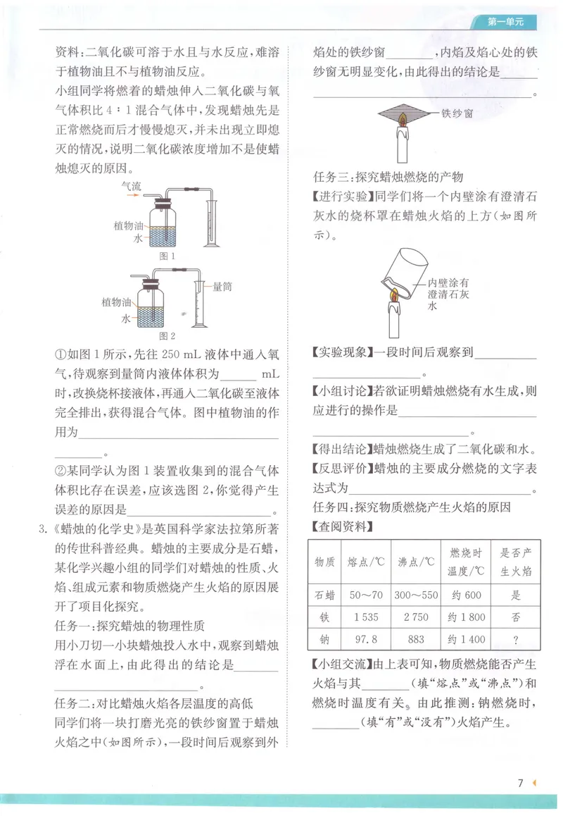 《2025《初中化学•实验班学霸攻略》9上(RJ)_初中全科目同步习题+精品试卷（7-9年级）_25秋初中化学《同步习题+精品试卷》_初中化学（人教版）试卷_《实验班提优训练》2024秋》第9页预览