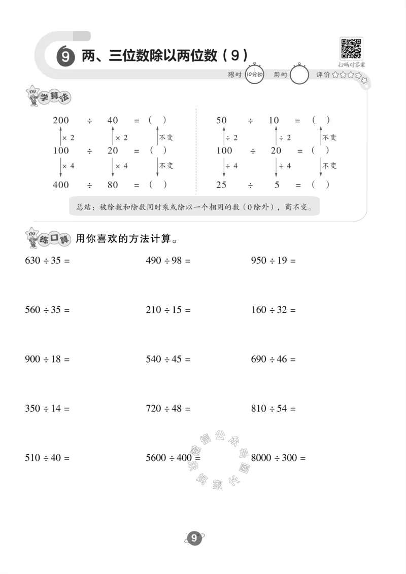 《005.24春苏教版数学四年级下册口算训练公众号：米妈家长圈_小学1-6年级全科全套_1-6年级全科下册_四年级_其他补充资料_数学苏教版资料》第10页预览