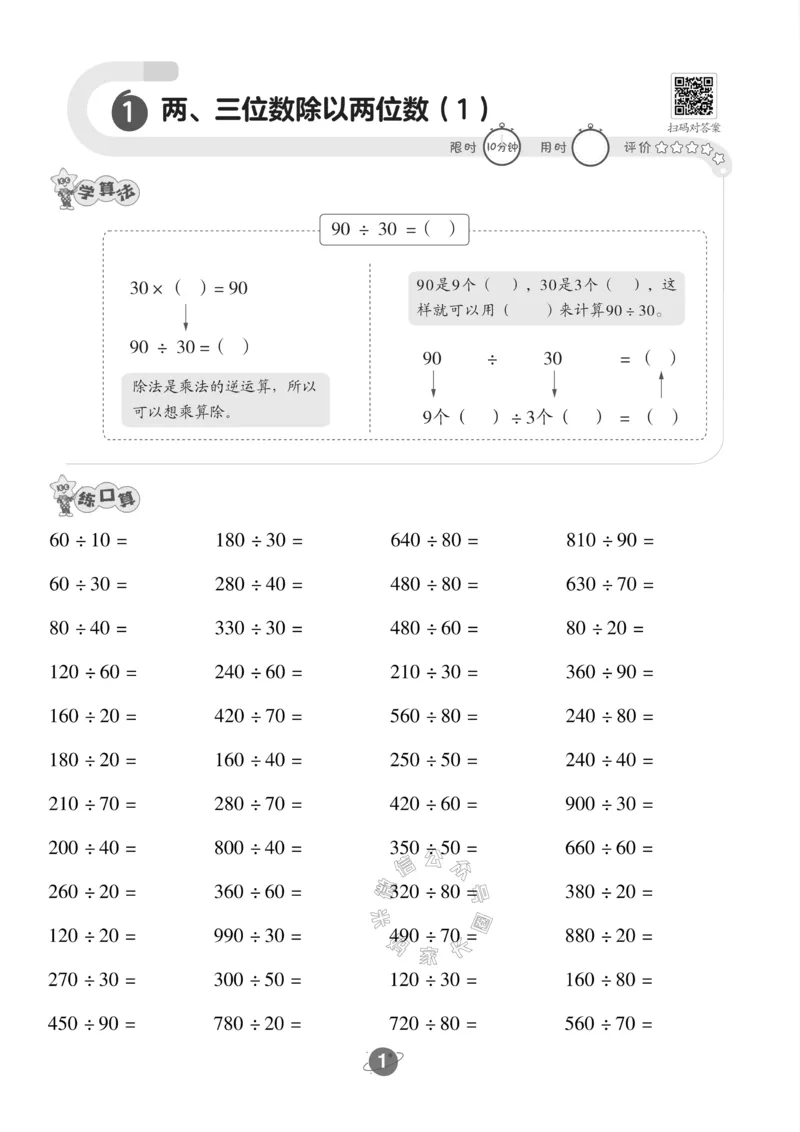 《005.24春苏教版数学四年级下册口算训练公众号：米妈家长圈_小学1-6年级全科全套_1-6年级全科下册_四年级_其他补充资料_数学苏教版资料》第2页预览