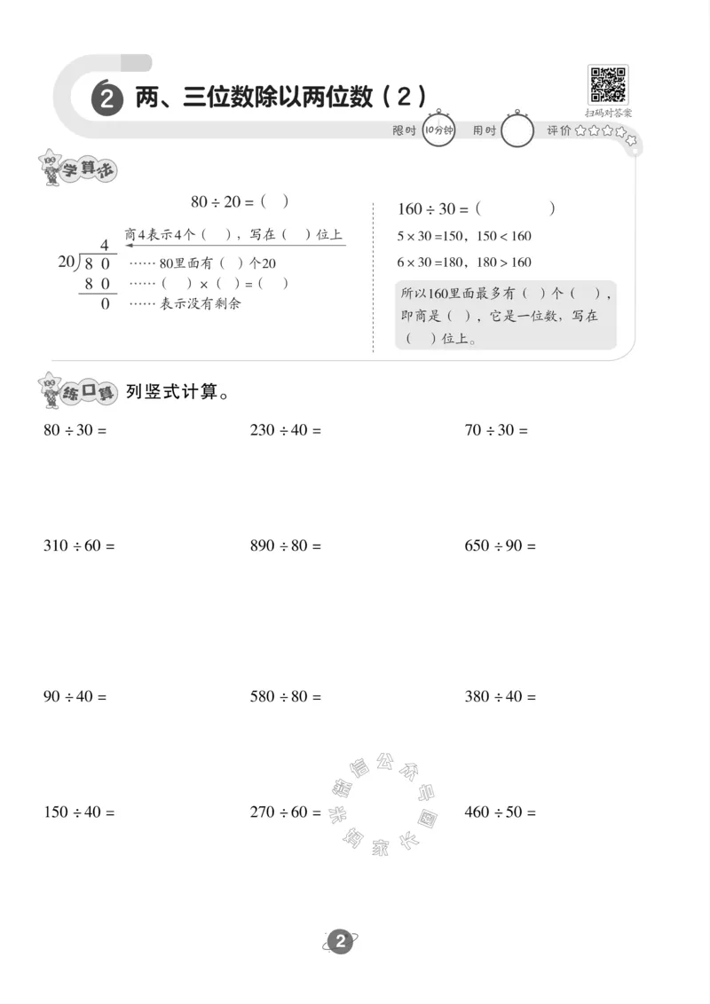《005.24春苏教版数学四年级下册口算训练公众号：米妈家长圈_小学1-6年级全科全套_1-6年级全科下册_四年级_其他补充资料_数学苏教版资料》第3页预览