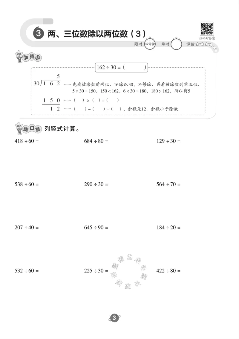 《005.24春苏教版数学四年级下册口算训练公众号：米妈家长圈_小学1-6年级全科全套_1-6年级全科下册_四年级_其他补充资料_数学苏教版资料》第4页预览