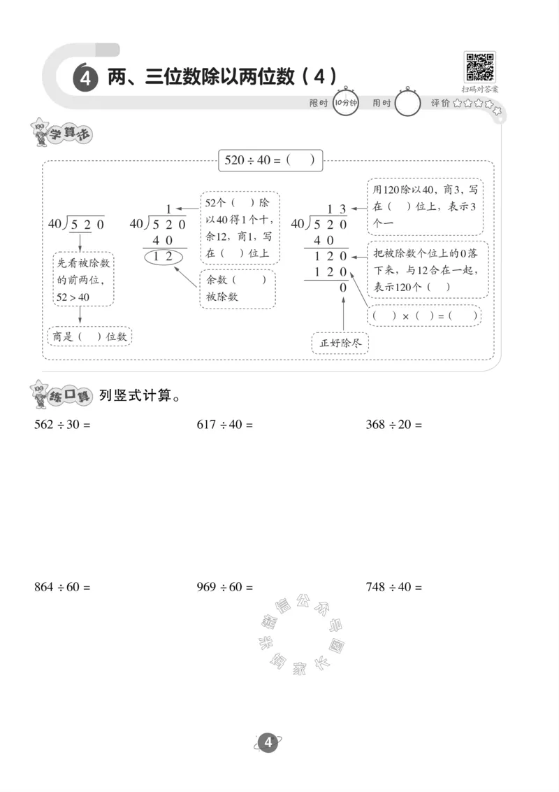 《005.24春苏教版数学四年级下册口算训练公众号：米妈家长圈_小学1-6年级全科全套_1-6年级全科下册_四年级_其他补充资料_数学苏教版资料》第5页预览