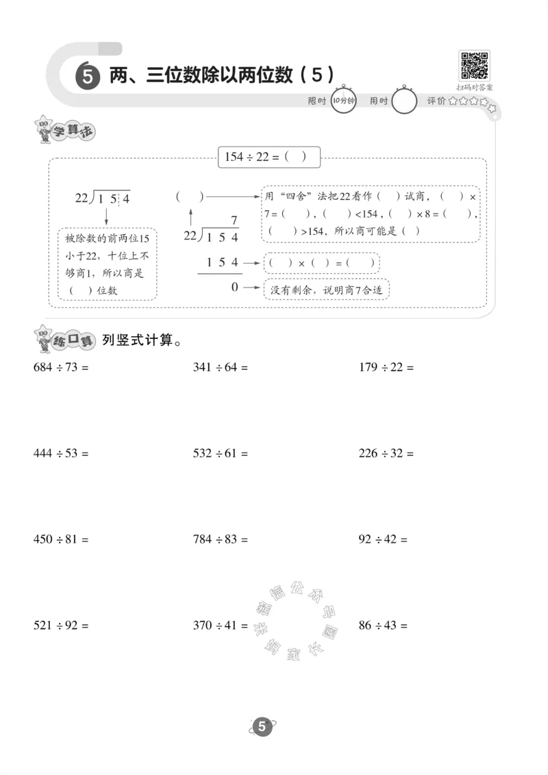 《005.24春苏教版数学四年级下册口算训练公众号：米妈家长圈_小学1-6年级全科全套_1-6年级全科下册_四年级_其他补充资料_数学苏教版资料》第6页预览