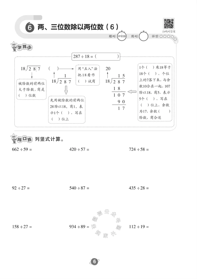 《005.24春苏教版数学四年级下册口算训练公众号：米妈家长圈_小学1-6年级全科全套_1-6年级全科下册_四年级_其他补充资料_数学苏教版资料》第7页预览
