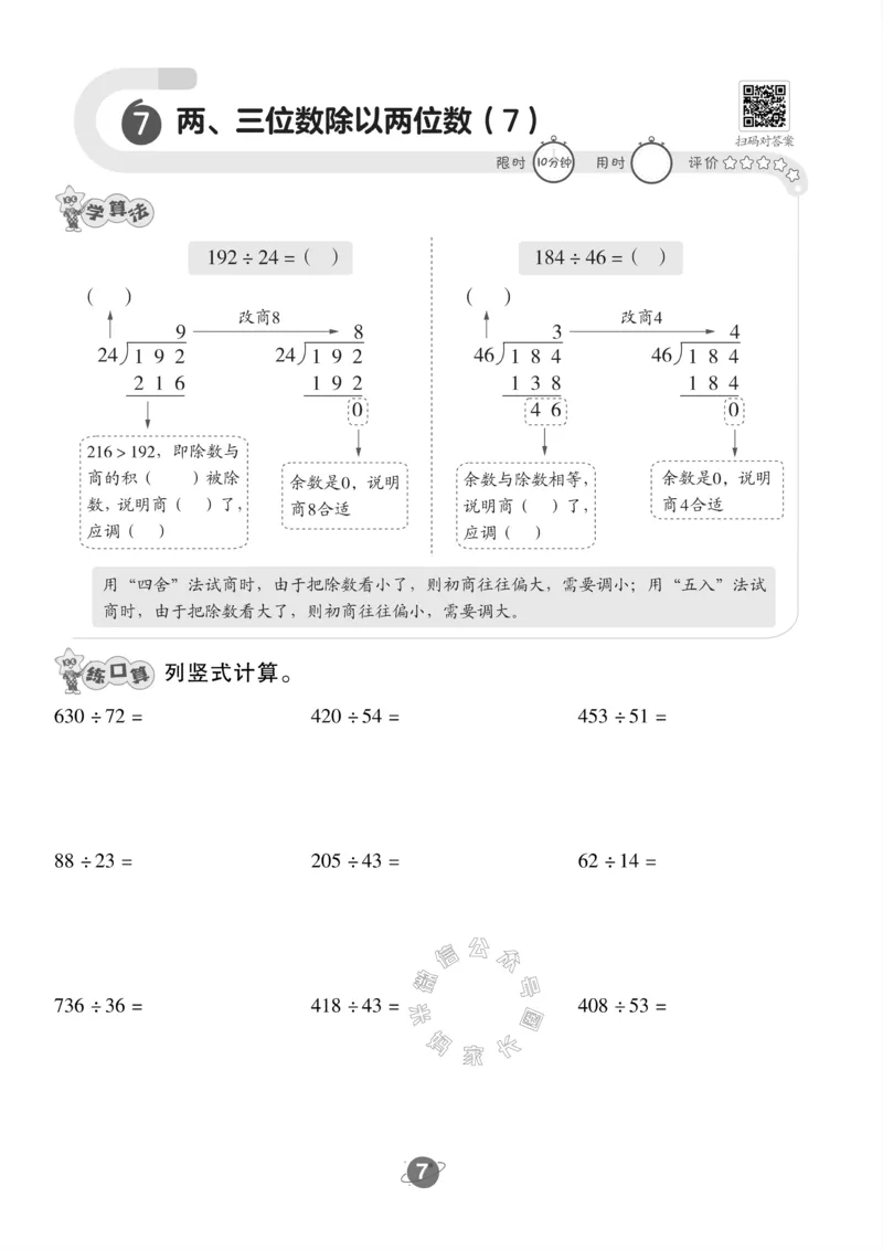 《005.24春苏教版数学四年级下册口算训练公众号：米妈家长圈_小学1-6年级全科全套_1-6年级全科下册_四年级_其他补充资料_数学苏教版资料》第8页预览