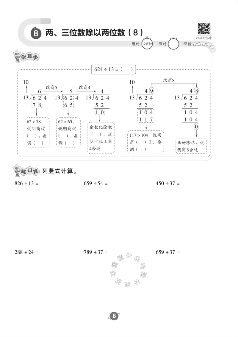 《005.24春苏教版数学四年级下册口算训练公众号：米妈家长圈_小学1-6年级全科全套_1-6年级全科下册_四年级_其他补充资料_数学苏教版资料》第9页预览