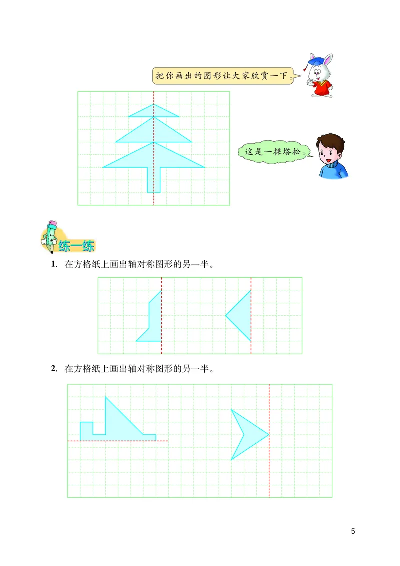 《冀教版5年级数学下册高清教材_光塔笔记小学教辅_2025秋电子课本小学科目-新教材_全部版本•小学数学电子课本_冀教版小学数学电子课本》第10页预览