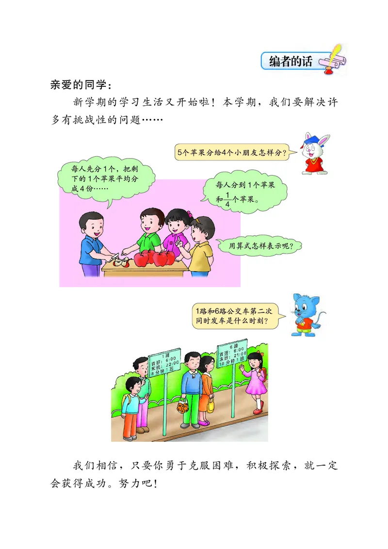 《冀教版5年级数学下册高清教材_光塔笔记小学教辅_2025秋电子课本小学科目-新教材_全部版本•小学数学电子课本_冀教版小学数学电子课本》第4页预览