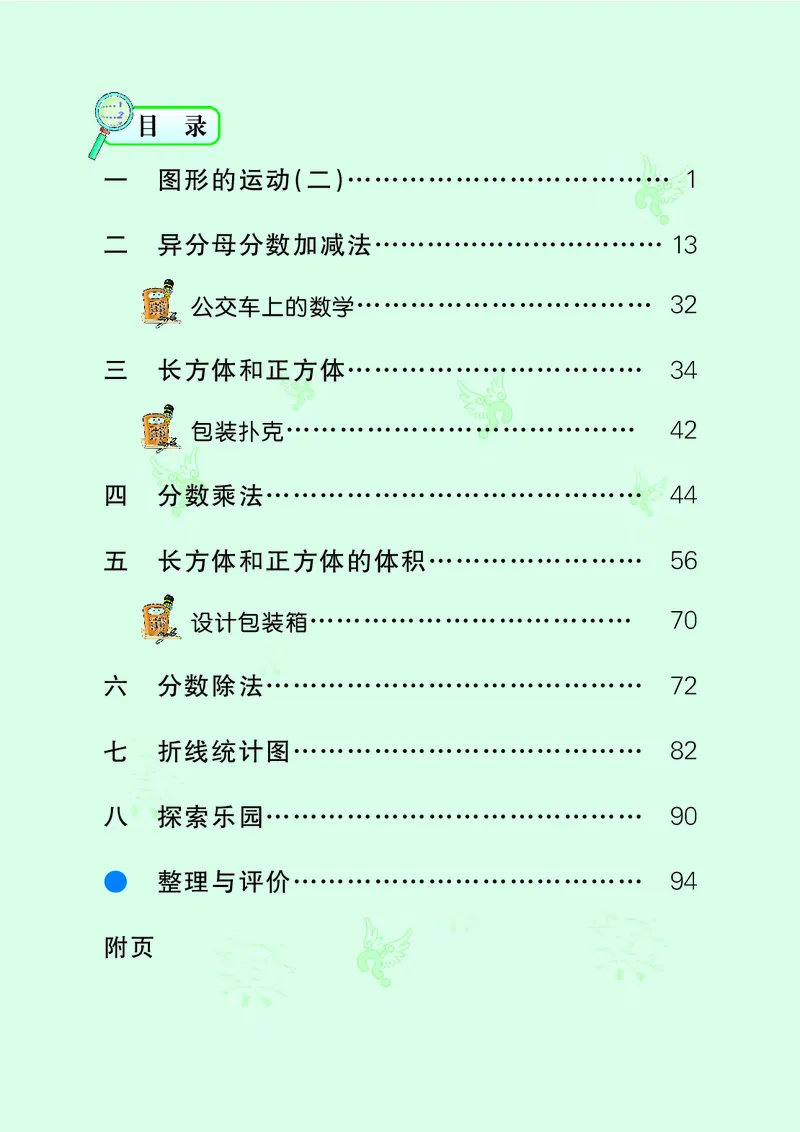 《冀教版5年级数学下册高清教材_光塔笔记小学教辅_2025秋电子课本小学科目-新教材_全部版本•小学数学电子课本_冀教版小学数学电子课本》第5页预览