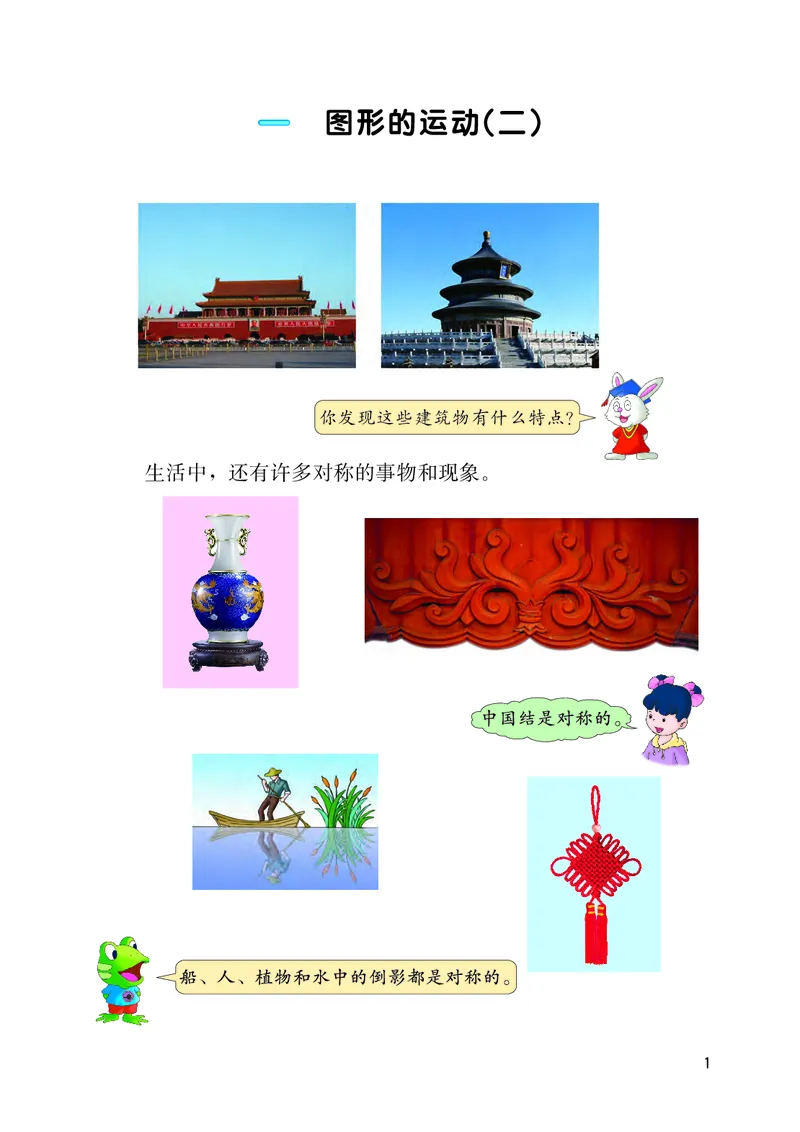 《冀教版5年级数学下册高清教材_光塔笔记小学教辅_2025秋电子课本小学科目-新教材_全部版本•小学数学电子课本_冀教版小学数学电子课本》第6页预览