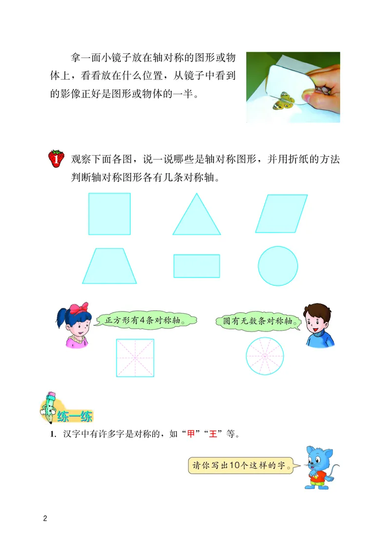《冀教版5年级数学下册高清教材_光塔笔记小学教辅_2025秋电子课本小学科目-新教材_全部版本•小学数学电子课本_冀教版小学数学电子课本》第7页预览