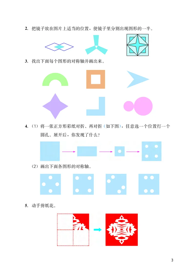 《冀教版5年级数学下册高清教材_光塔笔记小学教辅_2025秋电子课本小学科目-新教材_全部版本•小学数学电子课本_冀教版小学数学电子课本》第8页预览