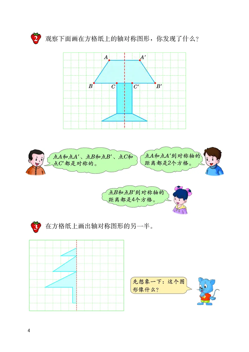 《冀教版5年级数学下册高清教材_光塔笔记小学教辅_2025秋电子课本小学科目-新教材_全部版本•小学数学电子课本_冀教版小学数学电子课本》第9页预览