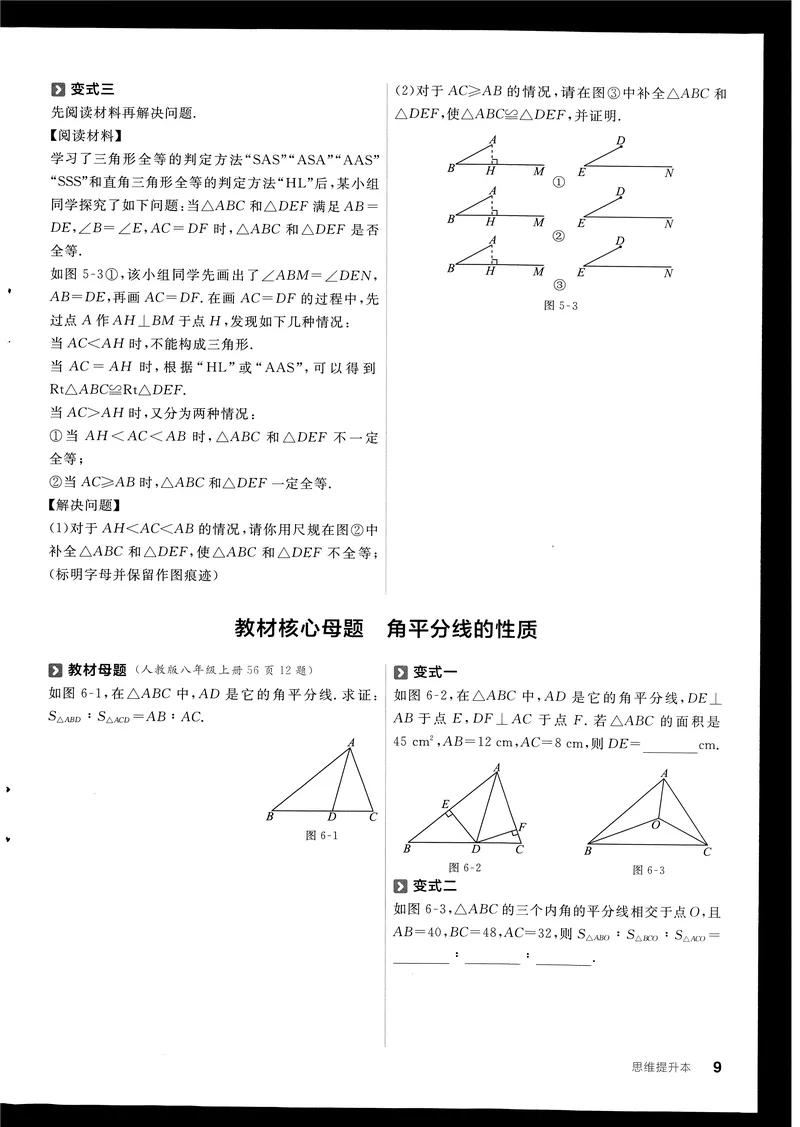 《2024秋《全品学练考•思维提升本》8上(RJ)_初中全科目同步习题+精品试卷（7-9年级）_25秋初中数学《同步习题+精品试卷》_初中数学人教版试卷_初中数学人教版7-9年级上册_《全品学练考》》第10页预览