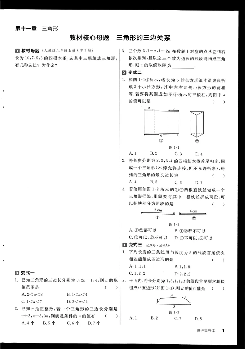 《2024秋《全品学练考•思维提升本》8上(RJ)_初中全科目同步习题+精品试卷（7-9年级）_25秋初中数学《同步习题+精品试卷》_初中数学人教版试卷_初中数学人教版7-9年级上册_《全品学练考》》第2页预览