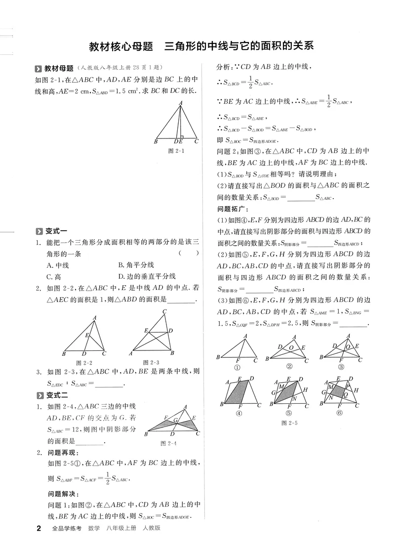 《2024秋《全品学练考•思维提升本》8上(RJ)_初中全科目同步习题+精品试卷（7-9年级）_25秋初中数学《同步习题+精品试卷》_初中数学人教版试卷_初中数学人教版7-9年级上册_《全品学练考》》第3页预览