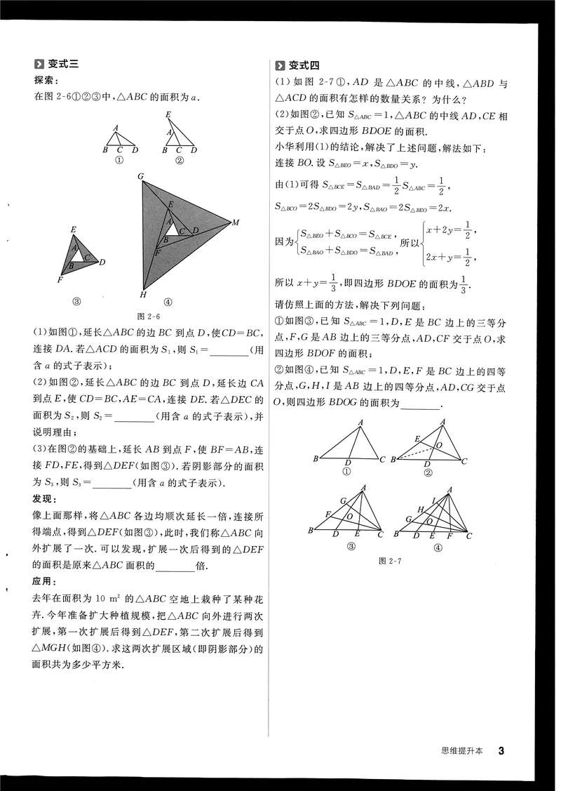 《2024秋《全品学练考•思维提升本》8上(RJ)_初中全科目同步习题+精品试卷（7-9年级）_25秋初中数学《同步习题+精品试卷》_初中数学人教版试卷_初中数学人教版7-9年级上册_《全品学练考》》第4页预览