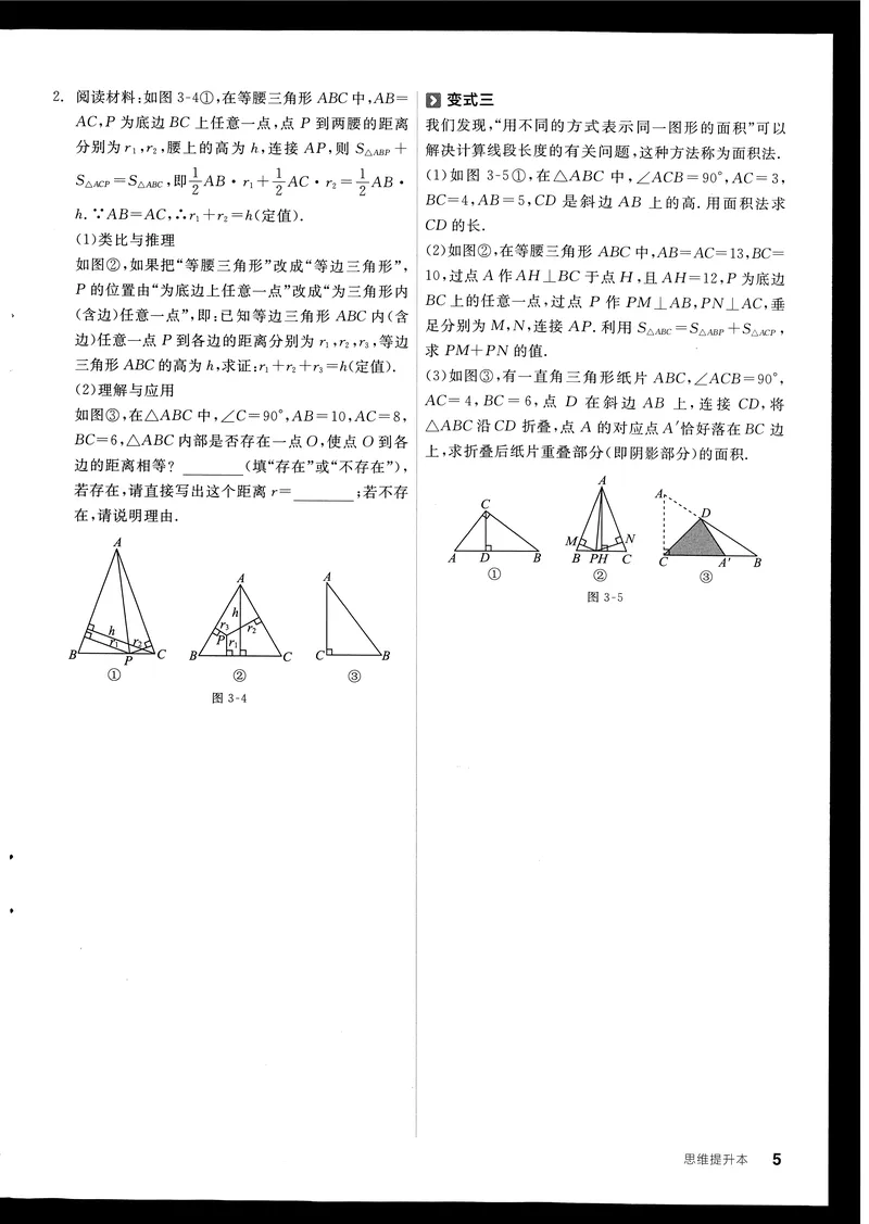 《2024秋《全品学练考•思维提升本》8上(RJ)_初中全科目同步习题+精品试卷（7-9年级）_25秋初中数学《同步习题+精品试卷》_初中数学人教版试卷_初中数学人教版7-9年级上册_《全品学练考》》第6页预览