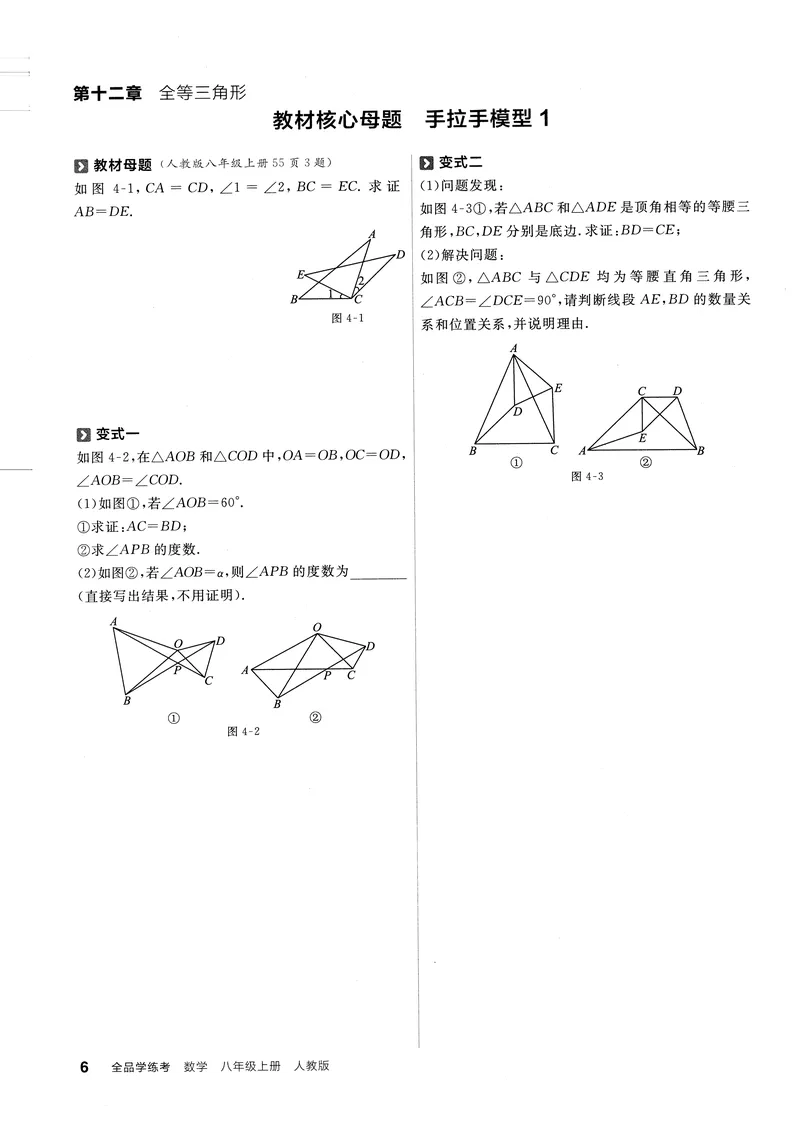 《2024秋《全品学练考•思维提升本》8上(RJ)_初中全科目同步习题+精品试卷（7-9年级）_25秋初中数学《同步习题+精品试卷》_初中数学人教版试卷_初中数学人教版7-9年级上册_《全品学练考》》第7页预览