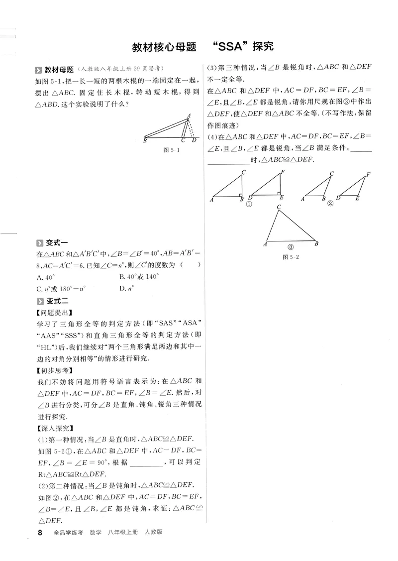 《2024秋《全品学练考•思维提升本》8上(RJ)_初中全科目同步习题+精品试卷（7-9年级）_25秋初中数学《同步习题+精品试卷》_初中数学人教版试卷_初中数学人教版7-9年级上册_《全品学练考》》第9页预览