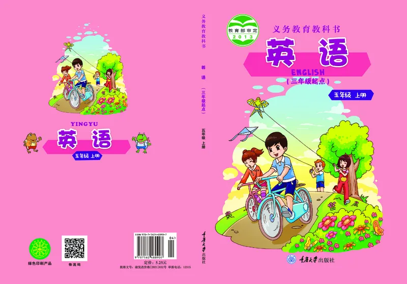 《重大版5年级英语上册高清教材_光塔笔记小学教辅_2025秋电子课本小学科目-新教材_全部版本•小学英语电子课本_重大版小学英语电子课本》第1页预览