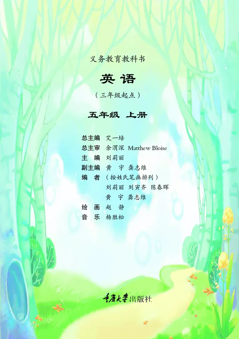《重大版5年级英语上册高清教材_光塔笔记小学教辅_2025秋电子课本小学科目-新教材_全部版本•小学英语电子课本_重大版小学英语电子课本》第4页预览