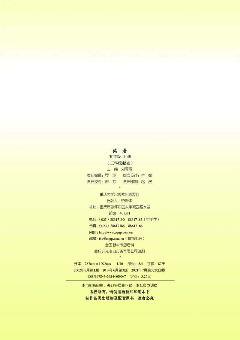 《重大版5年级英语上册高清教材_光塔笔记小学教辅_2025秋电子课本小学科目-新教材_全部版本•小学英语电子课本_重大版小学英语电子课本》第5页预览