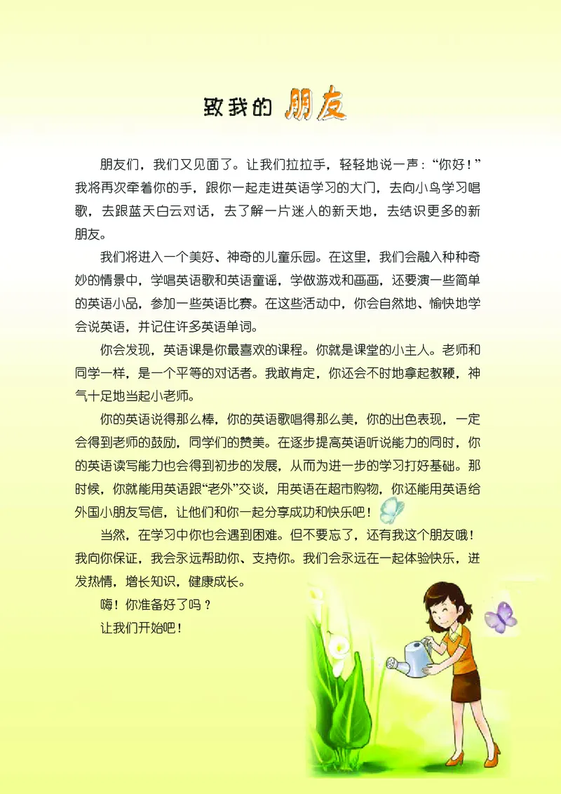 《重大版5年级英语上册高清教材_光塔笔记小学教辅_2025秋电子课本小学科目-新教材_全部版本•小学英语电子课本_重大版小学英语电子课本》第6页预览