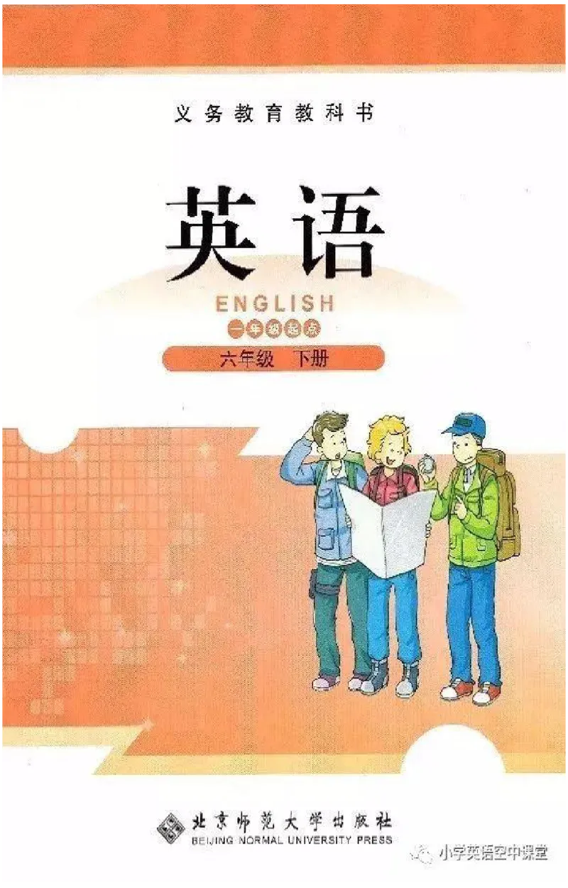《六年级下册英语北师版一起电子课本_光塔笔记小学教辅_2025秋电子课本小学科目-新教材_全部版本•小学英语电子课本_北师版小学英语电子课本_北师大小学英语课本（1起）》第1页预览