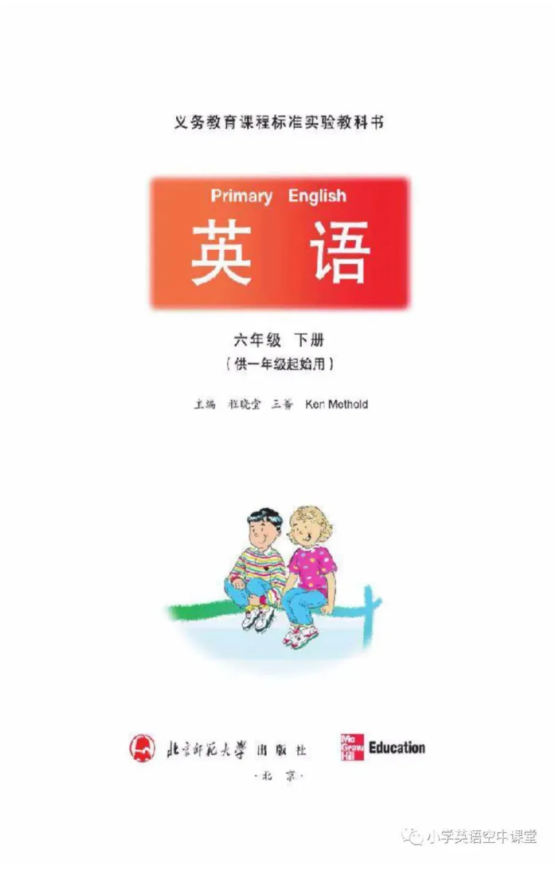 《六年级下册英语北师版一起电子课本_光塔笔记小学教辅_2025秋电子课本小学科目-新教材_全部版本•小学英语电子课本_北师版小学英语电子课本_北师大小学英语课本（1起）》第2页预览